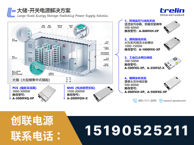 穆棱-大储-开关电源解决方案