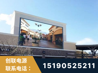 穆棱-北京八达岭奥特莱斯显示屏项目