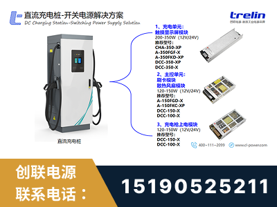 穆棱-直流充电桩-开关电源解决方案