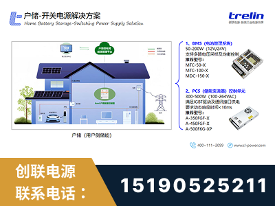 穆棱-户储-开关电源解决方案